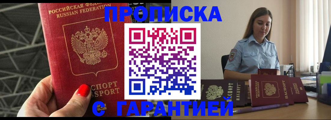 прописка регистрация в Лянторе